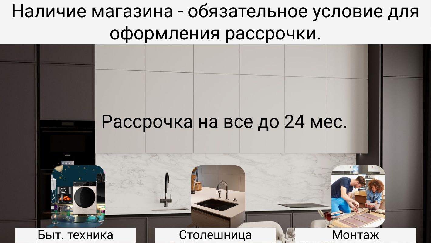 У нас вы можете оформить всё в рассрочку!